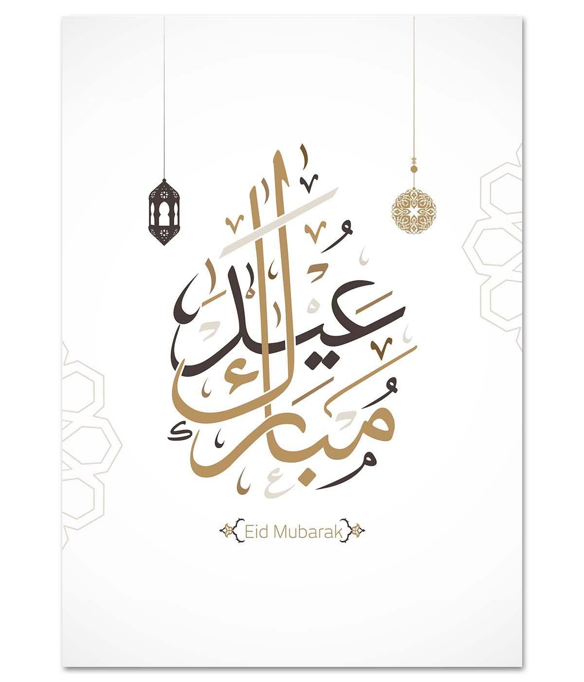Black and Brown Eid Mubarak