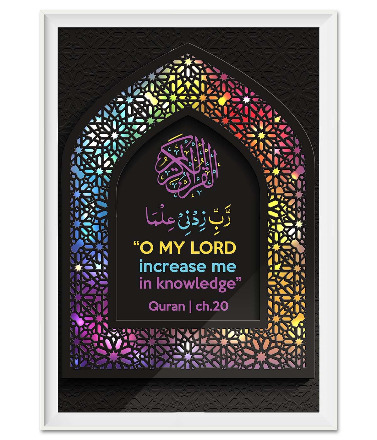 O My Lord Increase Me in Knowledge (print)