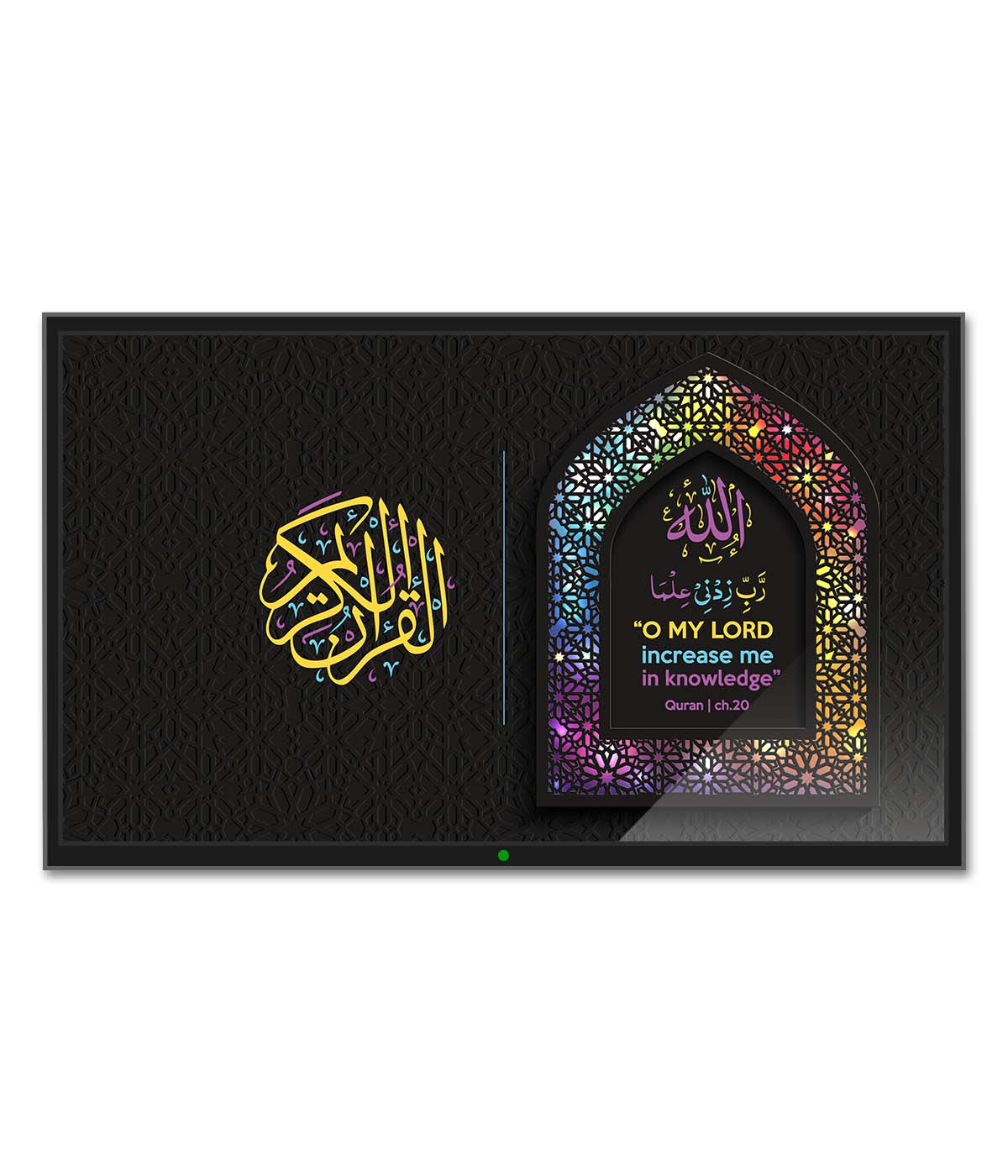 O My Lord Increase Me in Knowledge (digital)