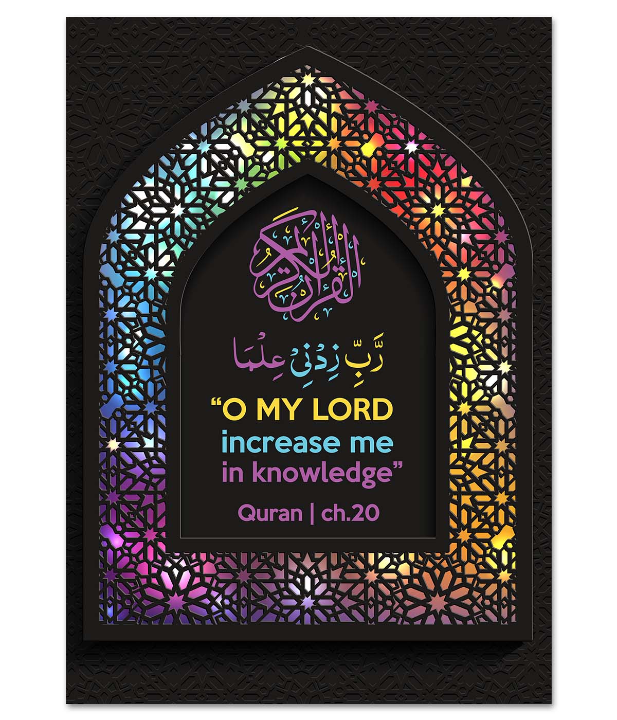 O My Lord Increase Me in Knowledge (print)