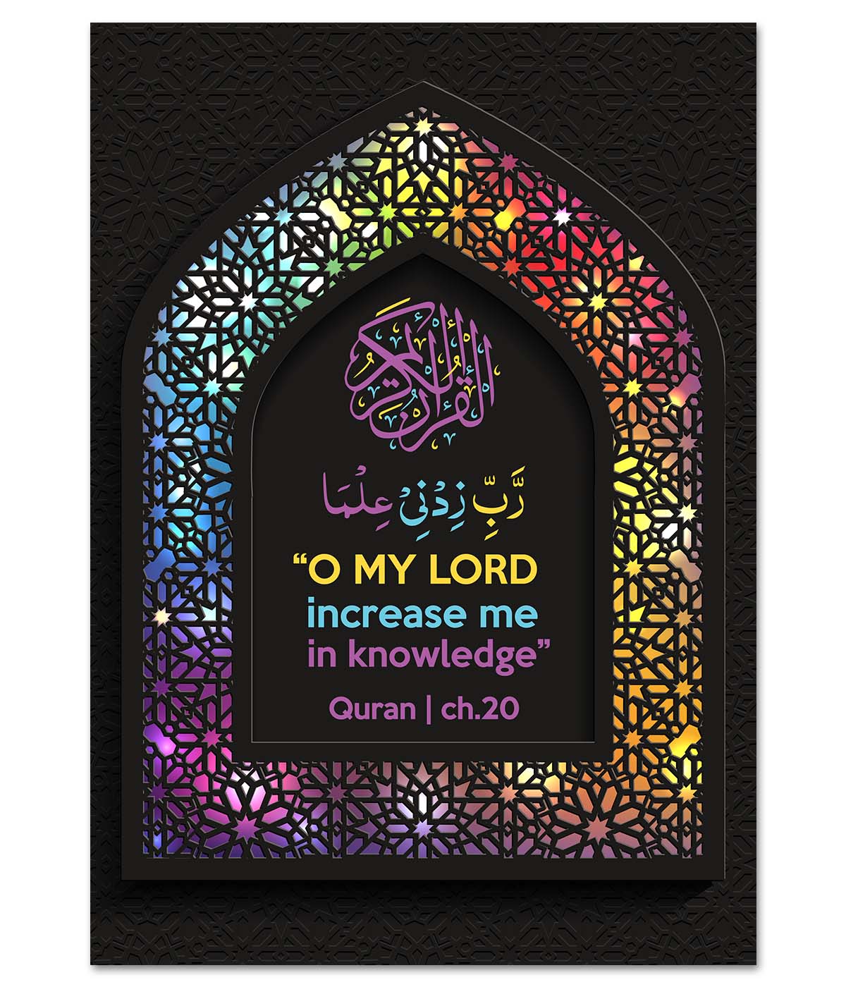 O My Lord Increase Me in Knowledge (digital)